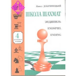 Die Schule der Schachtaktik 4 / School of Chess Ta