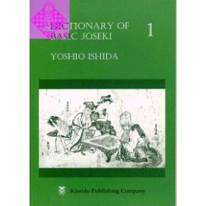 Dictionary of Basic Joseki 1