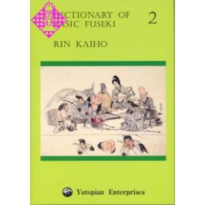 Dictionary of Basic Fuseki 2