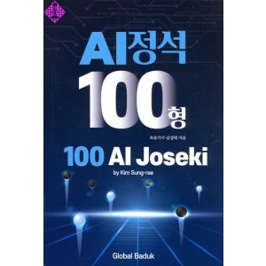 100 AL Joseki
