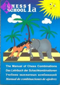 Das Lehrbuch der Schachkombinationen 1a