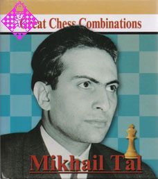 Great Chess Combinations - Mikhail Tal